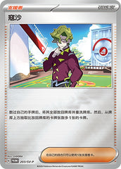Brassius SV-P-203/SV-P PROMO — Simplified Chinese Pokémon card