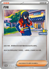 Carmine SV-P-239/SV-P PROMO — Simplified Chinese Pokémon card