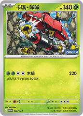 Tapu Bulu SV-P-222/SV-P PROMO — Simplified Chinese Pokémon card