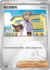 Professor's Research CSVH4eC-047/049 Unmarked Poké Ball Foil — Simplified Chinese Pokémon card