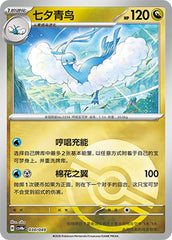 Altaria CSVH4eC-030/049 Unmarked Poké Ball Foil — Simplified Chinese Pokémon card