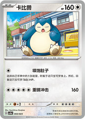 Snorlax CSVH4aC-003/023 Unmarked — Simplified Chinese Pokémon card