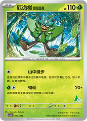 Teal Mask Ogerpon CSVH4C-004/059 Unmarked — Simplified Chinese Pokémon card