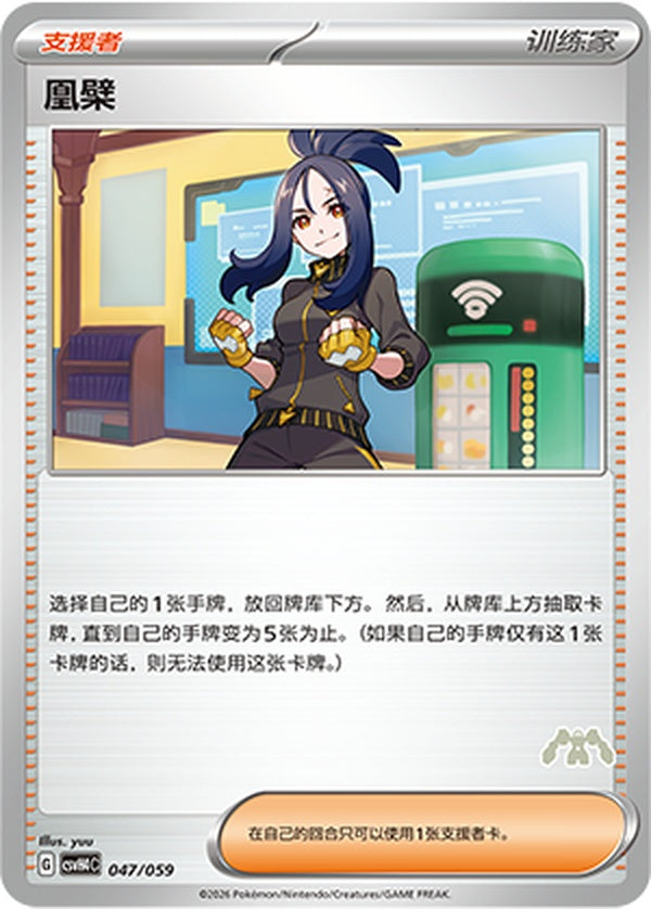 Dendra CSVH4C-047/059 Unmarked — Simplified Chinese Pokémon card