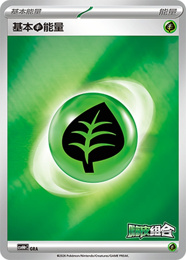 Basic Grass Energy CSVH4pC-GRA Unmarked — Simplified Chinese Pokémon card