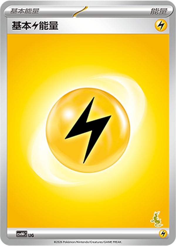 Basic Lightning Energy CSVH4C-LIG Unmarked — Simplified Chinese Pokémon card