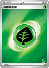 Basic Grass Energy CSVH4C-GRA Unmarked Foil — Simplified Chinese Pokémon card