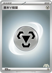 Basic Metal Energy CSVH4C-MET Unmarked — Simplified Chinese Pokémon card