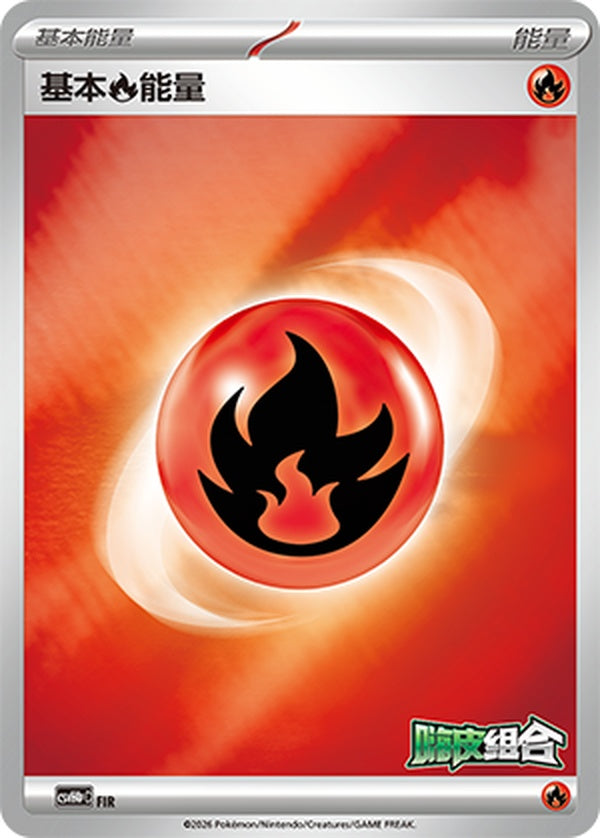 Basic Fire Energy CSVH4pC-FIR Unmarked — Simplified Chinese Pokémon card