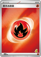 Basic Fire Energy CSVH4C-FIR Unmarked Foil — Simplified Chinese Pokémon card