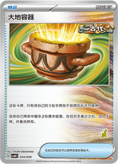Earthen Vessel CSVH4C-034/059 Unmarked — Simplified Chinese Pokémon card