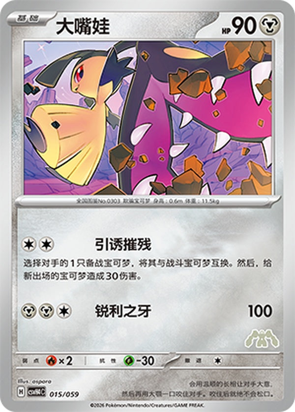 Mawile CSVH4C-015/059 Unmarked Foil — Simplified Chinese Pokémon card