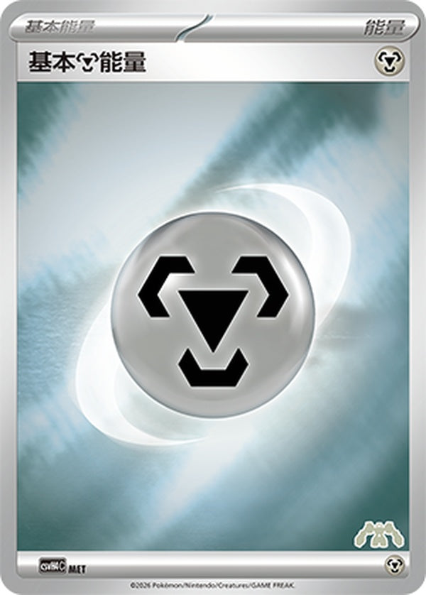 Basic Metal Energy CSVH4C-MET Unmarked Foil — Simplified Chinese Pokémon card