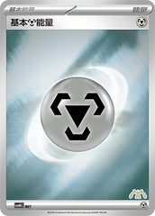 Basic Metal Energy CSVH4C-MET Unmarked Foil — Simplified Chinese Pokémon card
