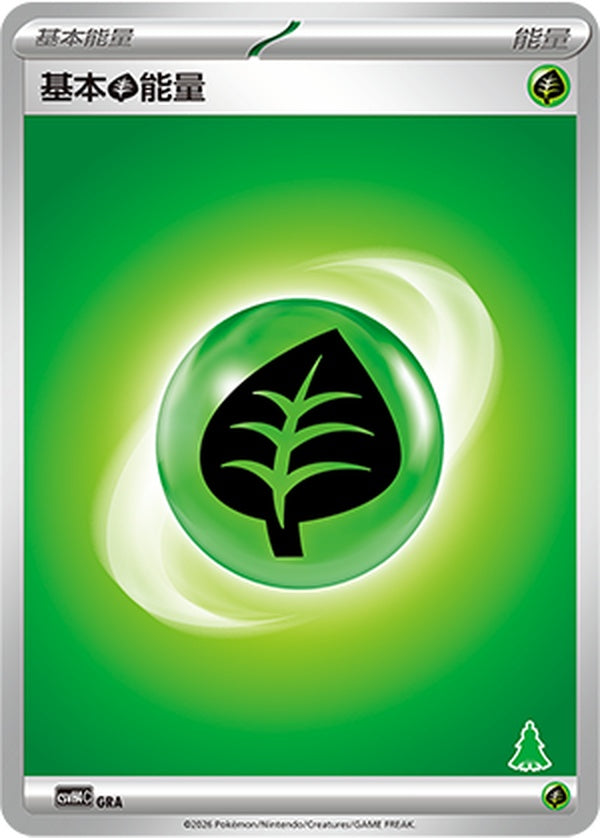 Basic Grass Energy CSVH4C-GRA Unmarked — Simplified Chinese Pokémon card
