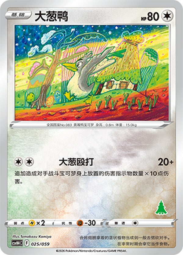Farfetch'd CSVH4C-025/059 Unmarked Foil — Simplified Chinese Pokémon card