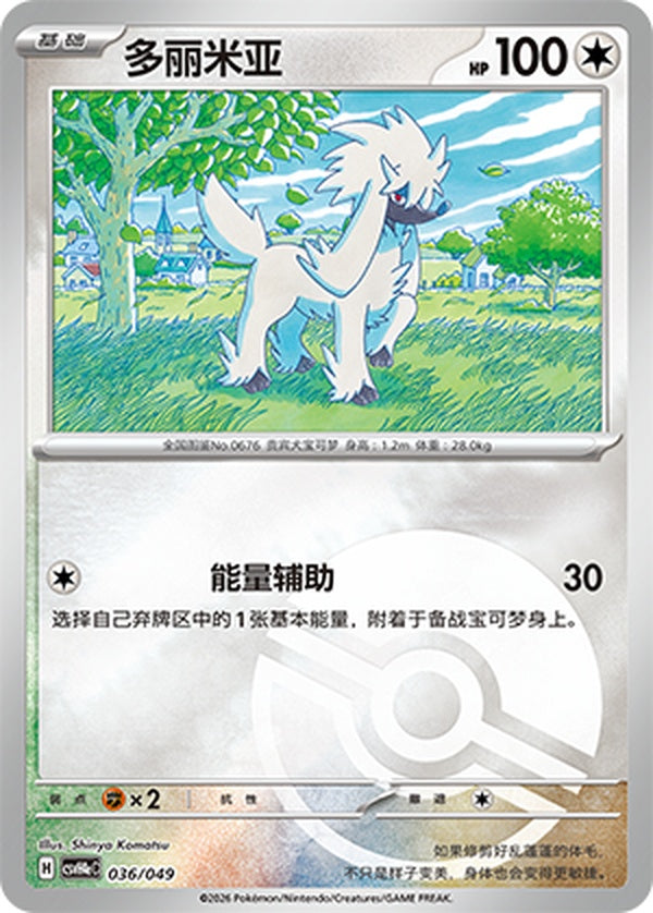 Furfrou CSVH4eC-036/049 Unmarked Poké Ball Foil — Simplified Chinese Pokémon card