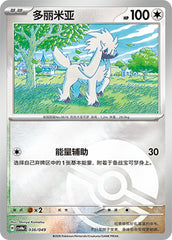 Furfrou CSVH4eC-036/049 Unmarked Poké Ball Foil — Simplified Chinese Pokémon card