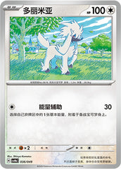 Furfrou CSVH4eC-036/049 Unmarked — Simplified Chinese Pokémon card