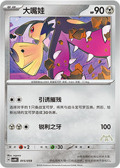 Mawile CSVH4C-015/059 Unmarked — Simplified Chinese Pokémon card