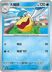 Pelipper CSVH4eC-012/049 Unmarked — Simplified Chinese Pokémon card