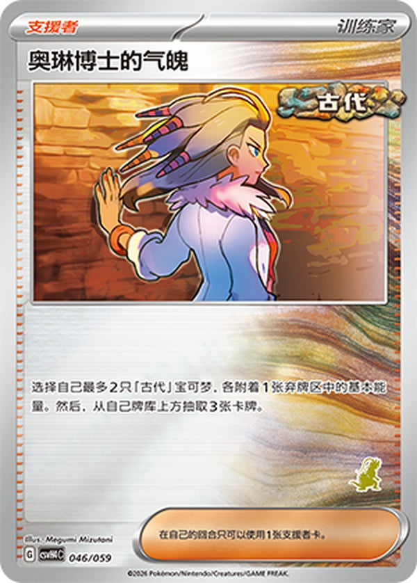 Professor Sada's Vitality CSVH4C-046/059 Unmarked Foil — Simplified Chinese Pokémon card