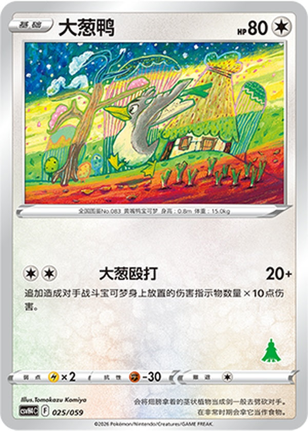 Farfetch'd CSVH4C-025/059 Unmarked — Simplified Chinese Pokémon card