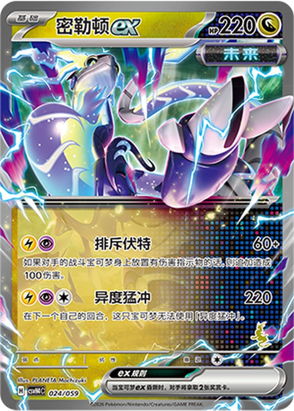 Miraidon ex CSVH4C-024/059 Unmarked — Simplified Chinese Pokémon card