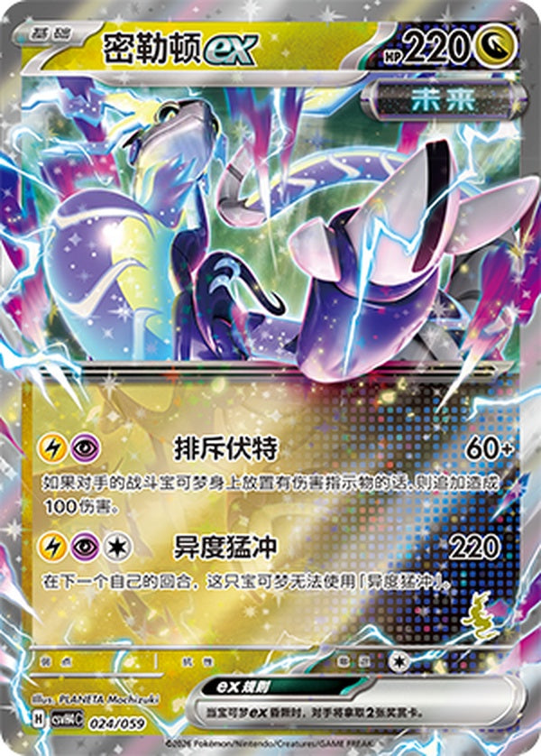 Miraidon ex CSVH4C-024/059 Unmarked Foil — Simplified Chinese Pokémon card