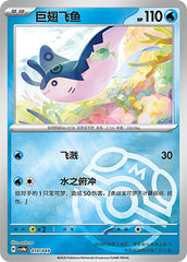 Mantine CSVH4eC-010/049 Unmarked Master Ball Foil — Simplified Chinese Pokémon card