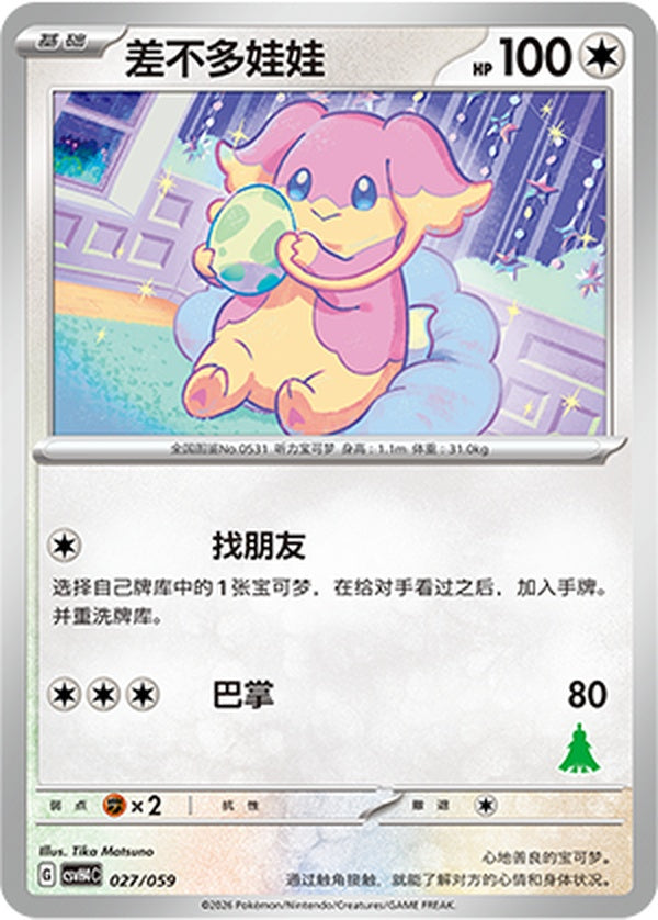 Audino CSVH4C-027/059 Unmarked — Simplified Chinese Pokémon card