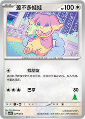 Audino CSVH4C-027/059 Unmarked — Simplified Chinese Pokémon card