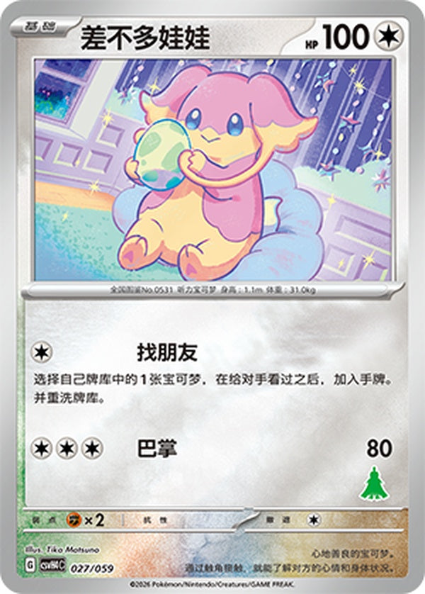 Audino CSVH4C-027/059 Unmarked Foil — Simplified Chinese Pokémon card