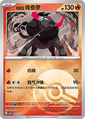 Paldean Tauros CSVH4eC-004/049 Unmarked Poké Ball Foil — Simplified Chinese Pokémon card