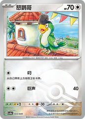 Squawkabilly CSVH4eC-043/049 Unmarked Poké Ball Foil — Simplified Chinese Pokémon card