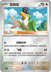 Squawkabilly CSVH4C-029/059 Unmarked Foil — Simplified Chinese Pokémon card
