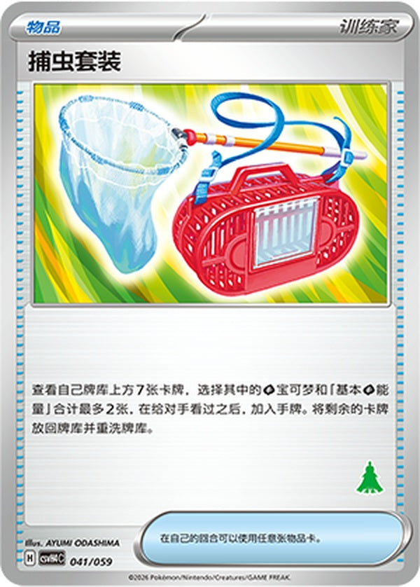 Bug Catching Set CSVH4C-041/059 Unmarked — Simplified Chinese Pokémon card