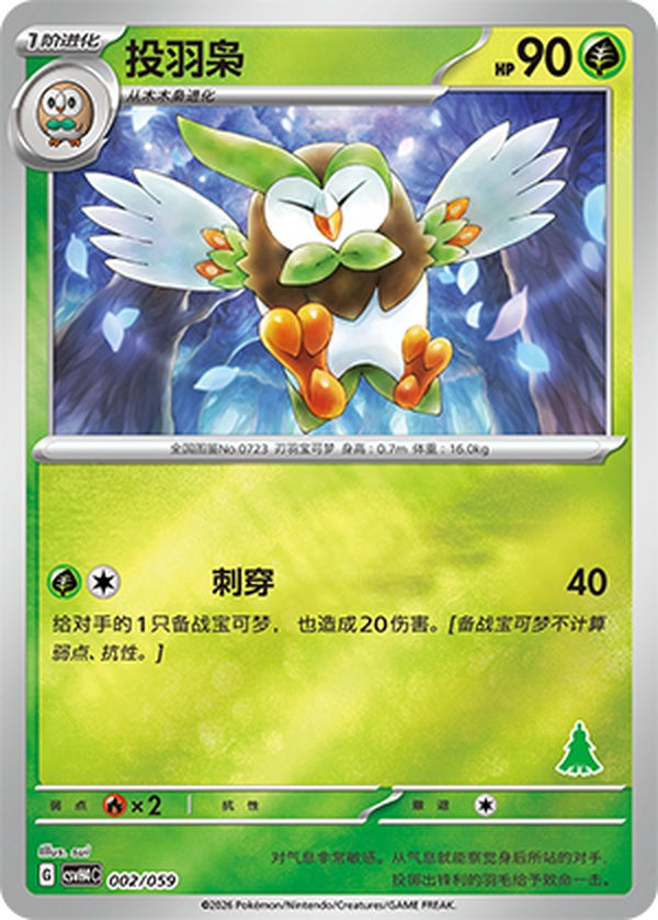 Dartrix CSVH4C-002/059 Unmarked Foil — Simplified Chinese Pokémon card