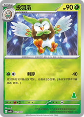 Dartrix CSVH4C-002/059 Unmarked Foil — Simplified Chinese Pokémon card