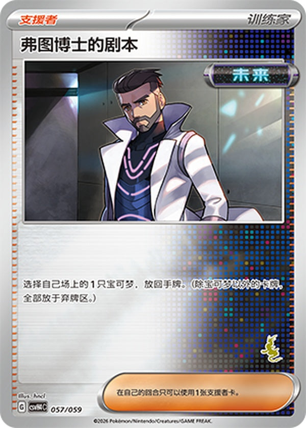 Professor Turo's Scenario CSVH4C-057/059 Unmarked Foil — Simplified Chinese Pokémon card