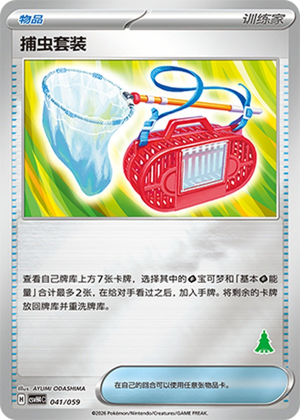 Bug Catching Set CSVH4C-041/059 Unmarked Foil — Simplified Chinese Pokémon card