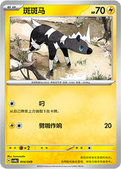 Blitzle CSVH4eC-014/049 Unmarked — Simplified Chinese Pokémon card