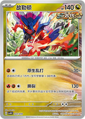 Koraidon CSVH4C-022/059 Unmarked — Simplified Chinese Pokémon card