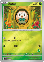 Rowlet CSVH4C-001/059 Unmarked Foil — Simplified Chinese Pokémon card