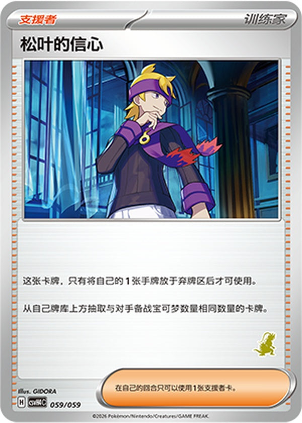 Morty's Conviction CSVH4C-059/059 Unmarked — Simplified Chinese Pokémon card