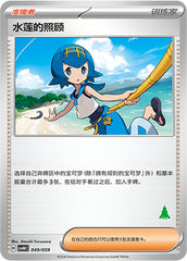 Lana's Aid CSVH4C-049/059 Unmarked — Simplified Chinese Pokémon card
