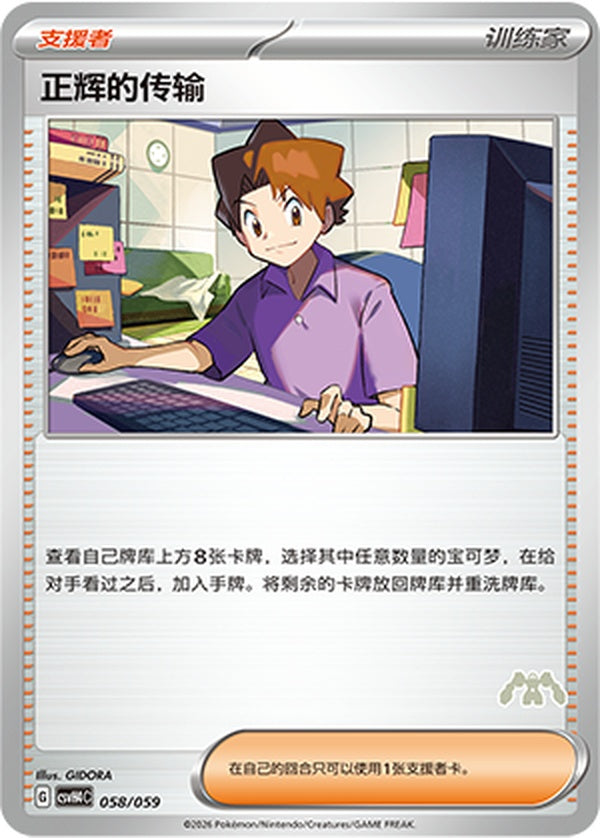 Bill's Transfer CSVH4C-058/059 Unmarked — Simplified Chinese Pokémon card