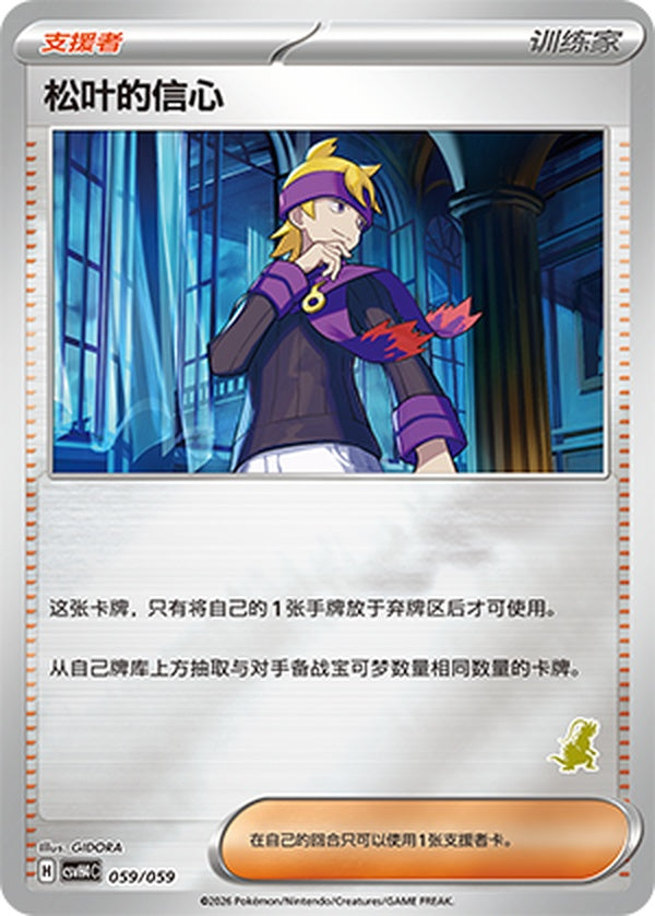 Morty's Conviction CSVH4C-059/059 Unmarked Foil — Simplified Chinese Pokémon card