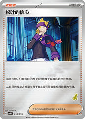 Morty's Conviction CSVH4C-059/059 Unmarked Foil — Simplified Chinese Pokémon card