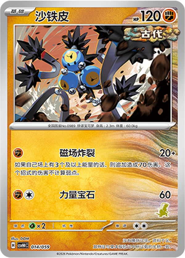 Sandy Shocks CSVH4C-014/059 Unmarked — Simplified Chinese Pokémon card